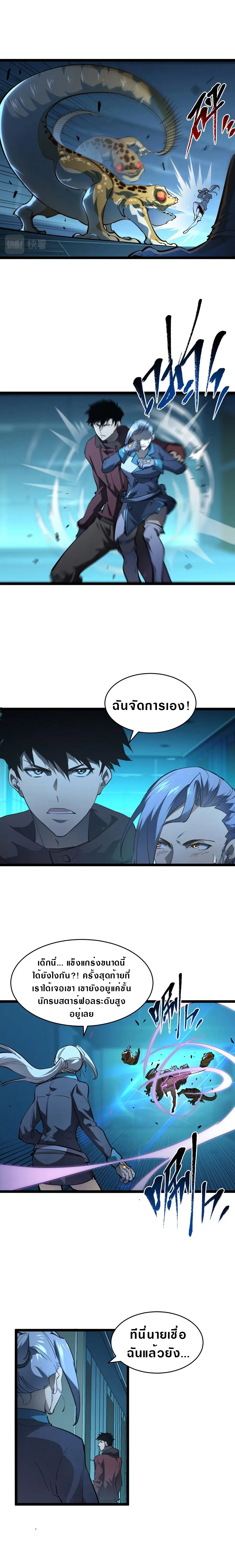 Rise From The Rubble ตอนที่ 66 หน้า 7