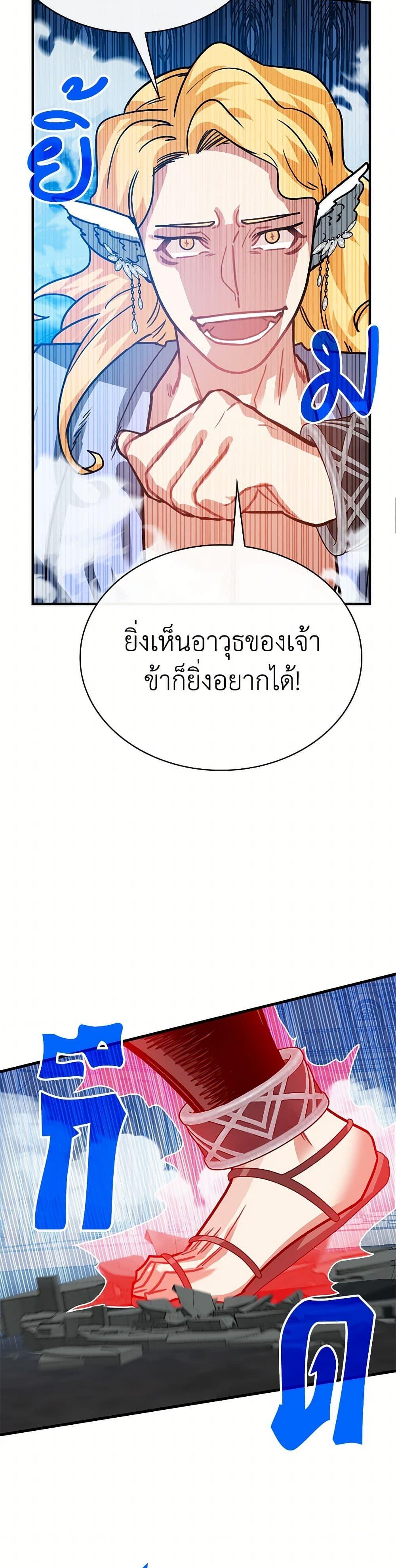SSS-Class Gacha Hunter ตอนที่ 112 หน้า 26