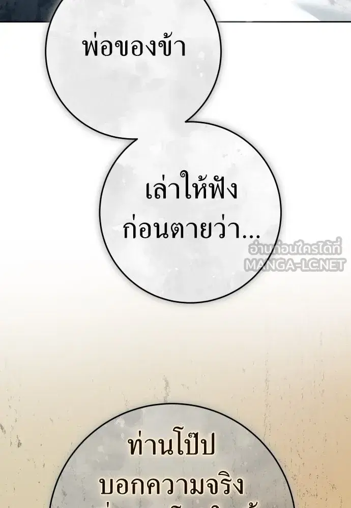 Your Throne ตอนที่ 220 หน้า 90