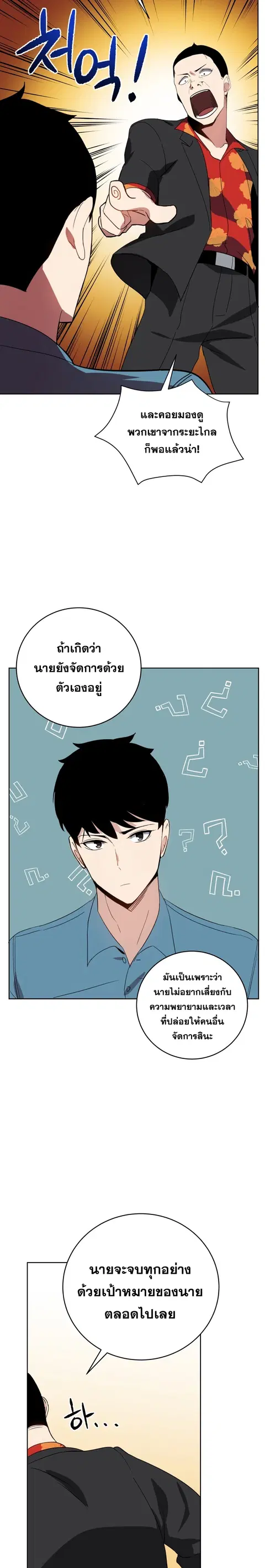 The Descent of the Demonic Master ตอนที่ 63 หน้า 8