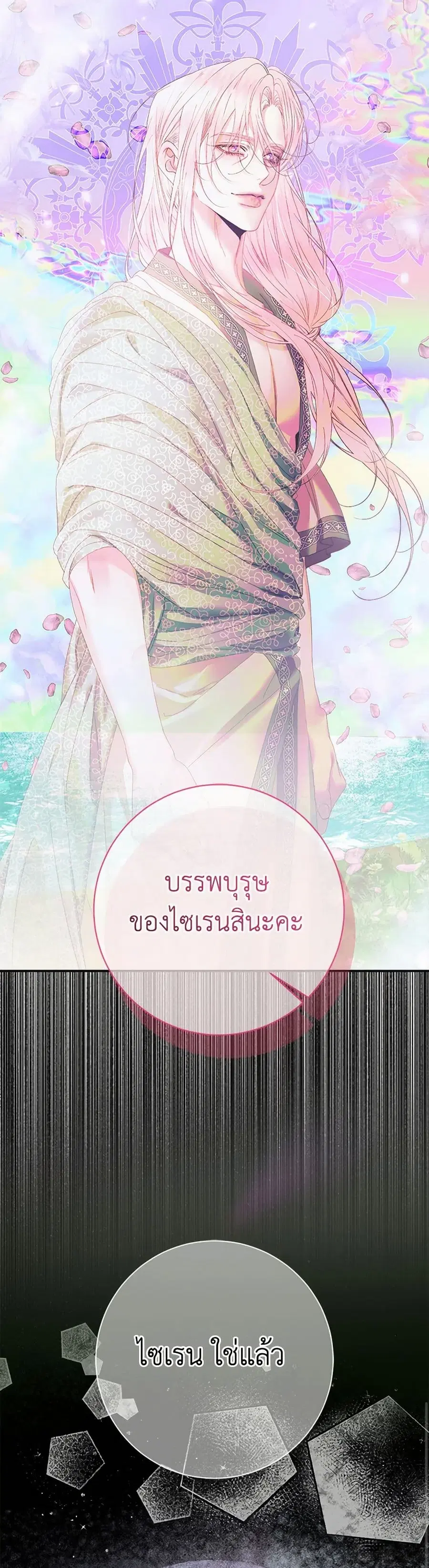 Becoming The Villain’s Family ตอนที่ 108 หน้า 19