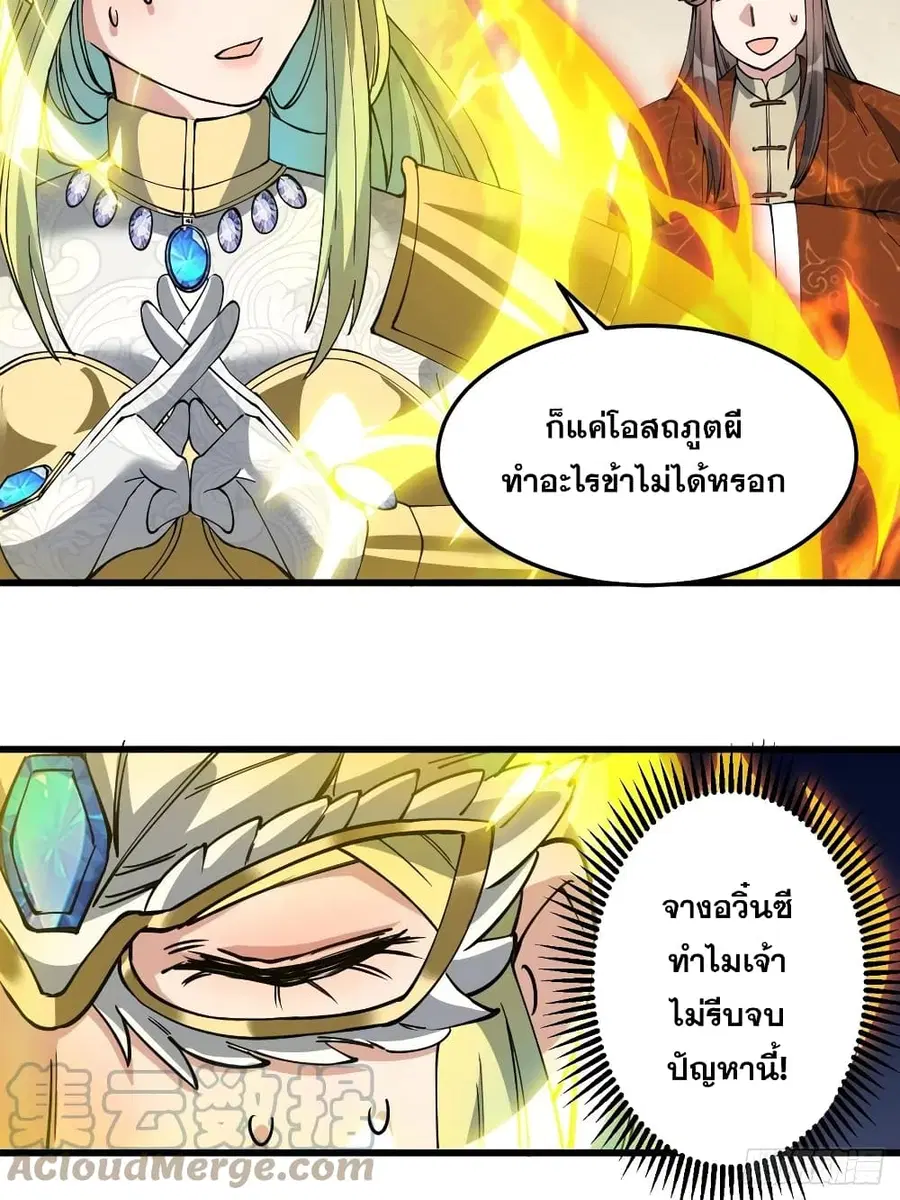 I’m Really Not the Son of Luck ตอนที่ 33 หน้า 38
