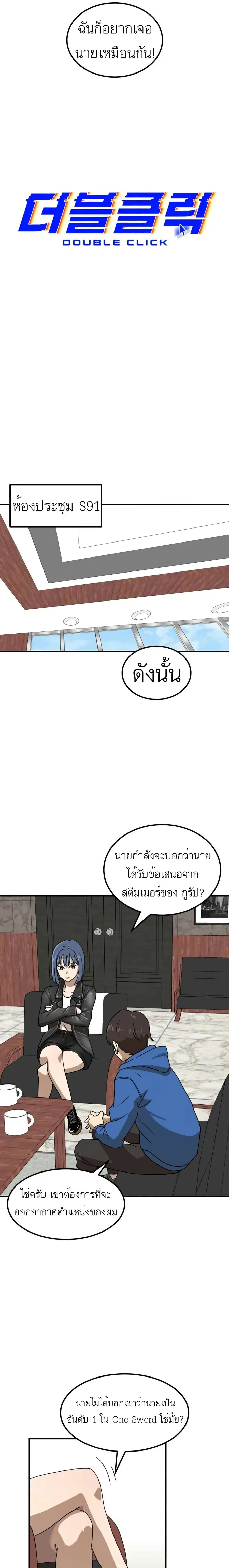 Double Click ตอนที่ 26 หน้า 11