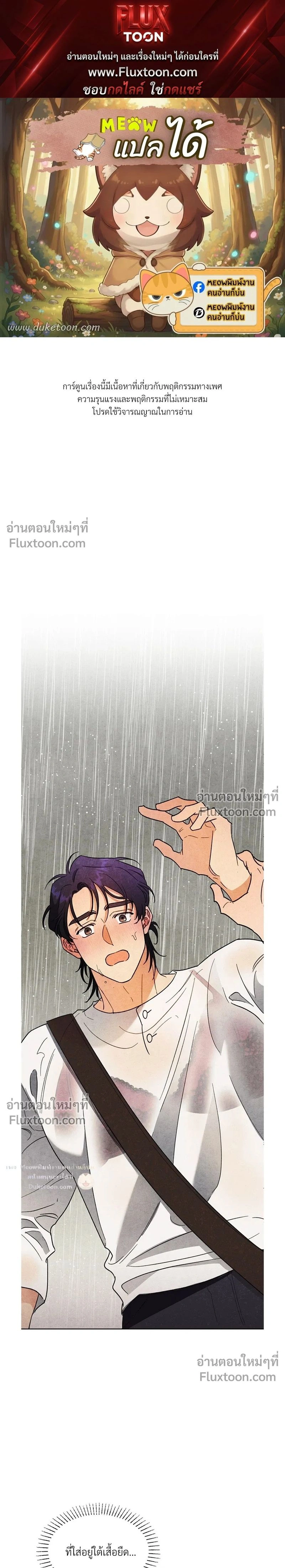 ล้วงหัวใจนายตัวดี Under a Wet T-Shirt ตอนที่ 2 หน้า 1
