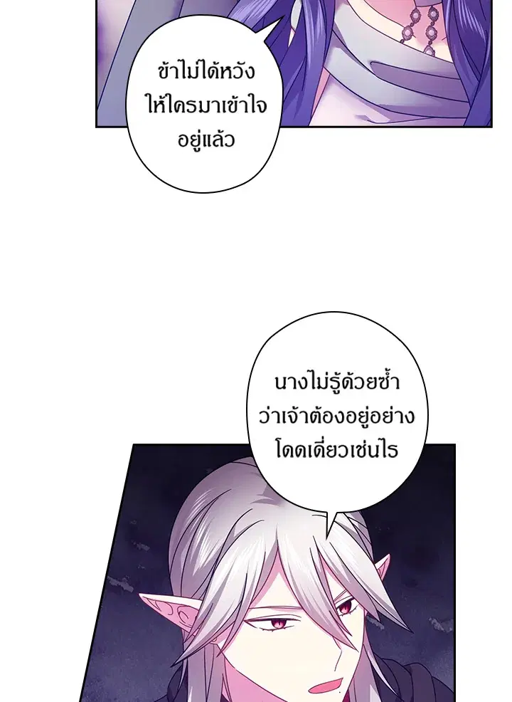 Satan’s Bride ตอนที่ 123 หน้า 28