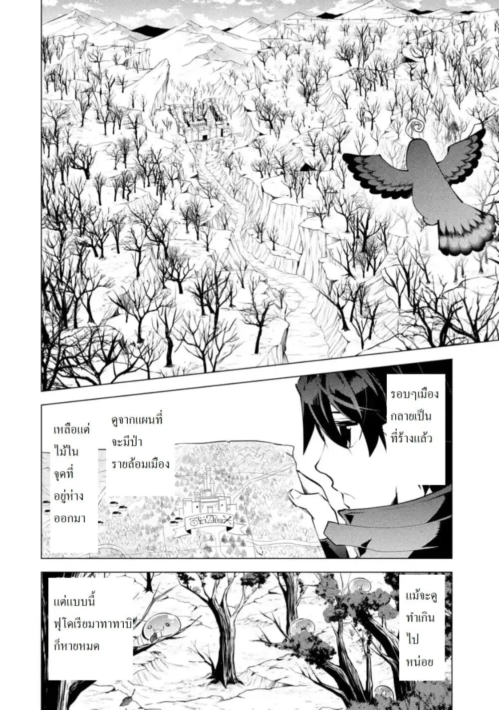 Tensei Kenja no Isekai Life ตอนที่ 28.2 หน้า 10