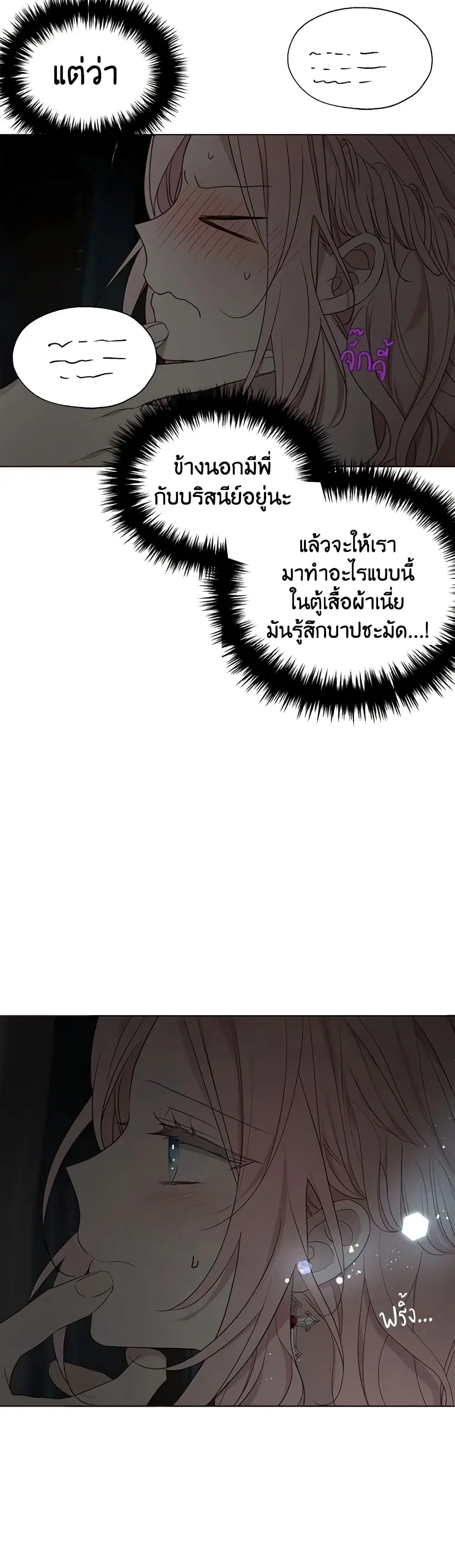 Seduce the Villain’s Father ตอนที่ 101 หน้า 5