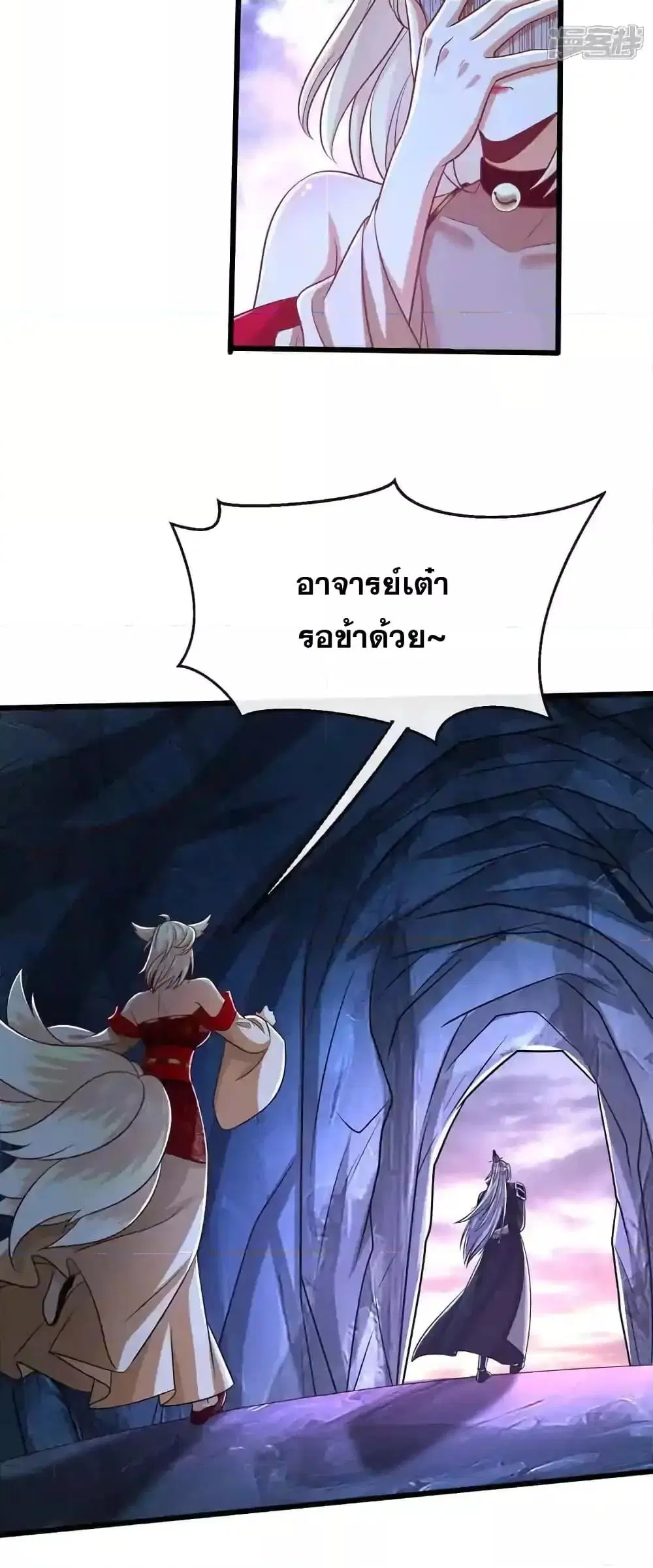 The Ten Great Emperors At The Beginning Are All My Apprentices ตอนที่ 159 หน้า 9