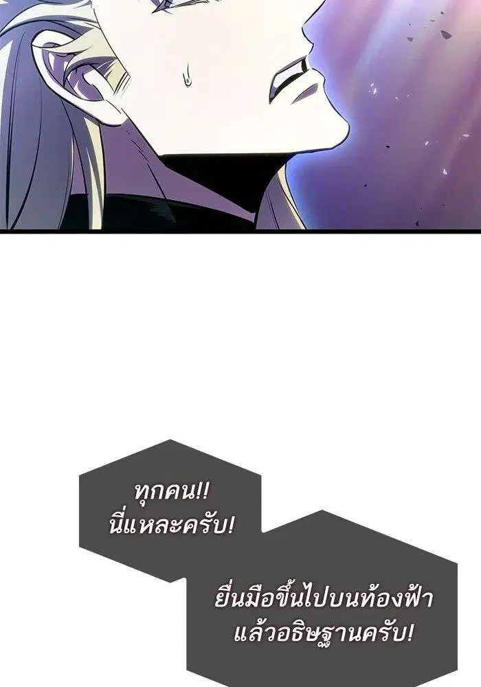 The World After the end โลกหลังการล่มสลาย ตอนที่ 230 หน้า 68
