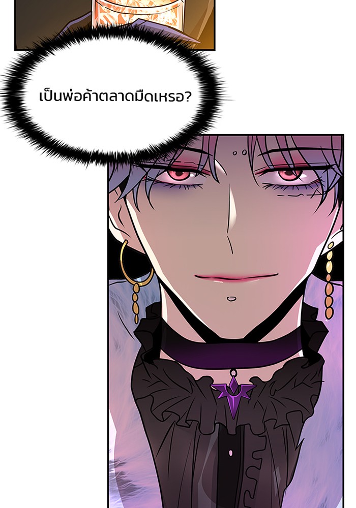 Villain to Kill ตอนที่ 26 หน้า 89