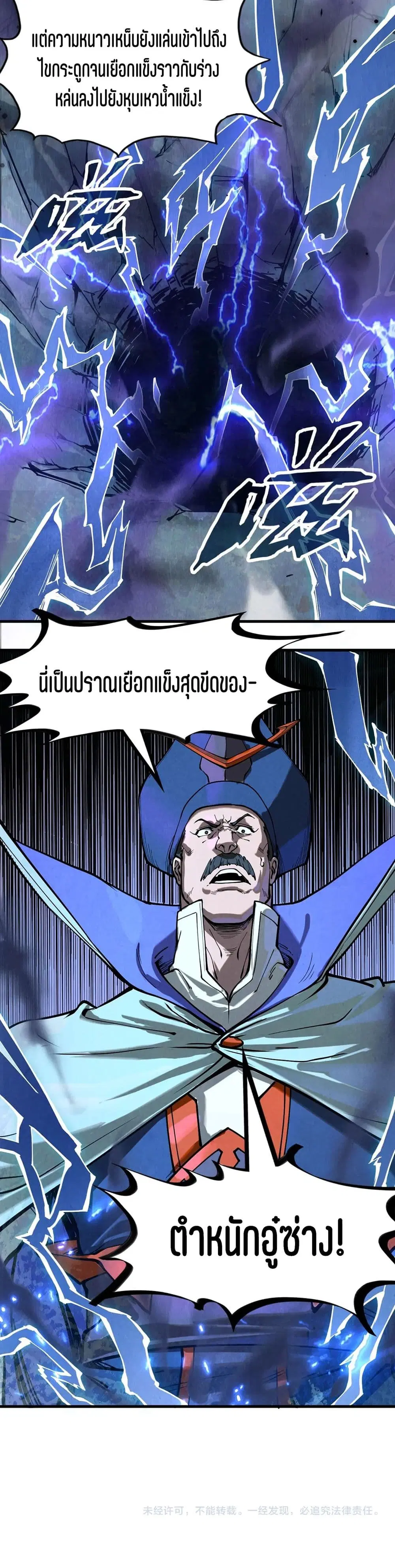 The Eternal Supreme ตอนที่ 159 หน้า 21