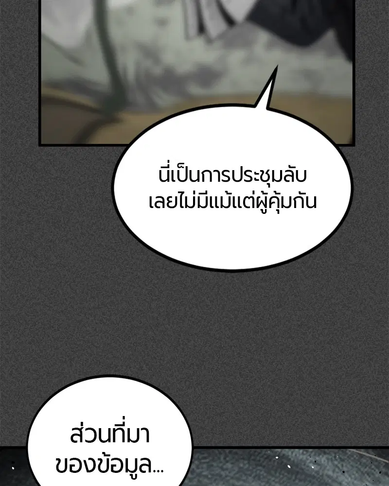 HERO KILLER ตอนที่ 90 หน้า 71