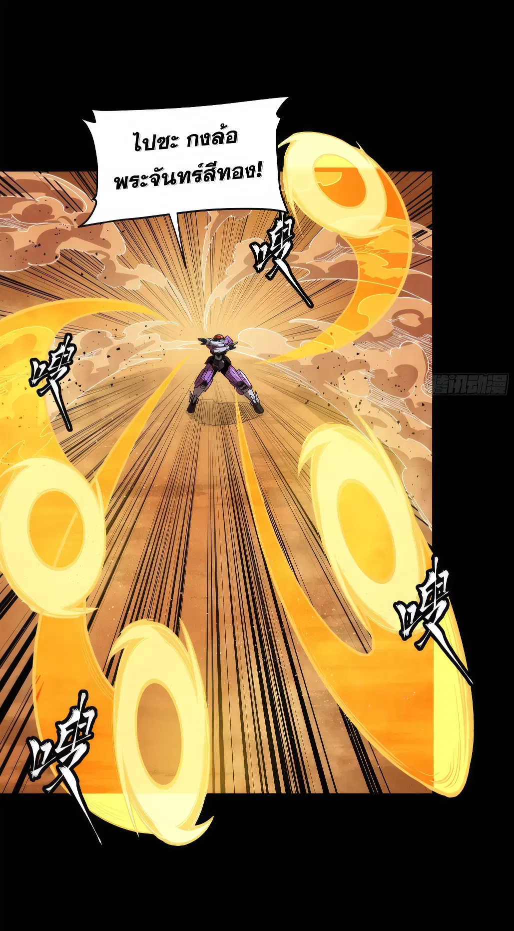 Legend of Star General ตอนที่ 168 หน้า 49
