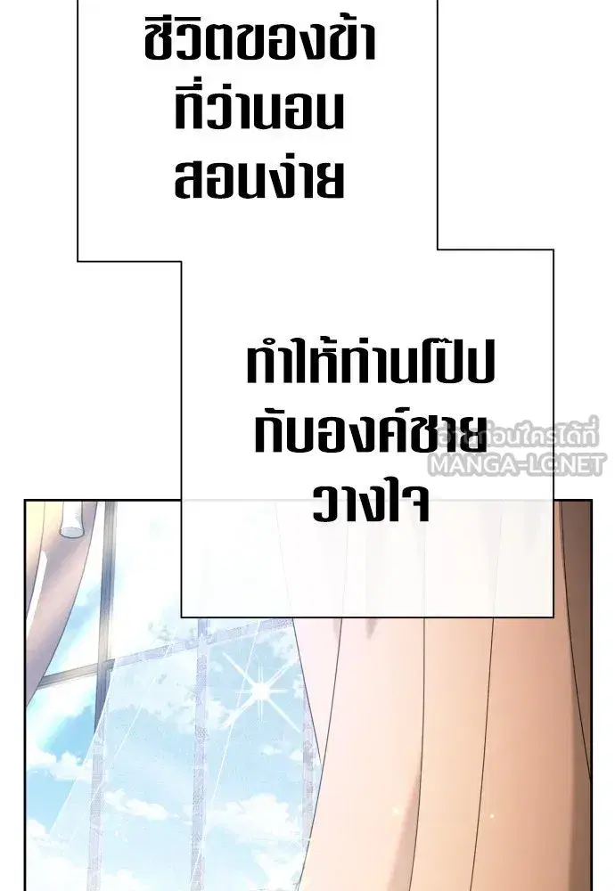 Your Throne ตอนที่ 214 หน้า 123