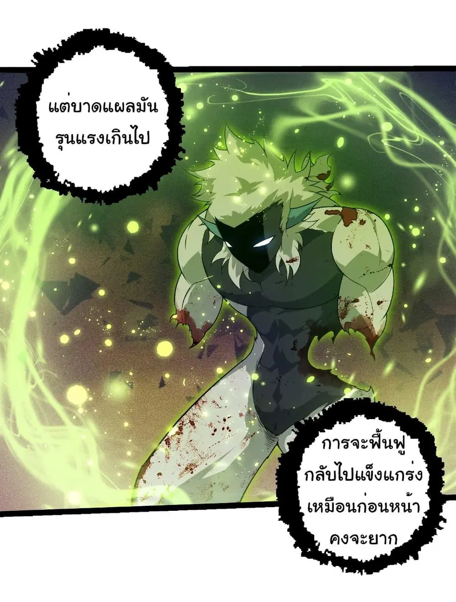 Evolution Begins With A Big Tree ตอนที่ 277 หน้า 21