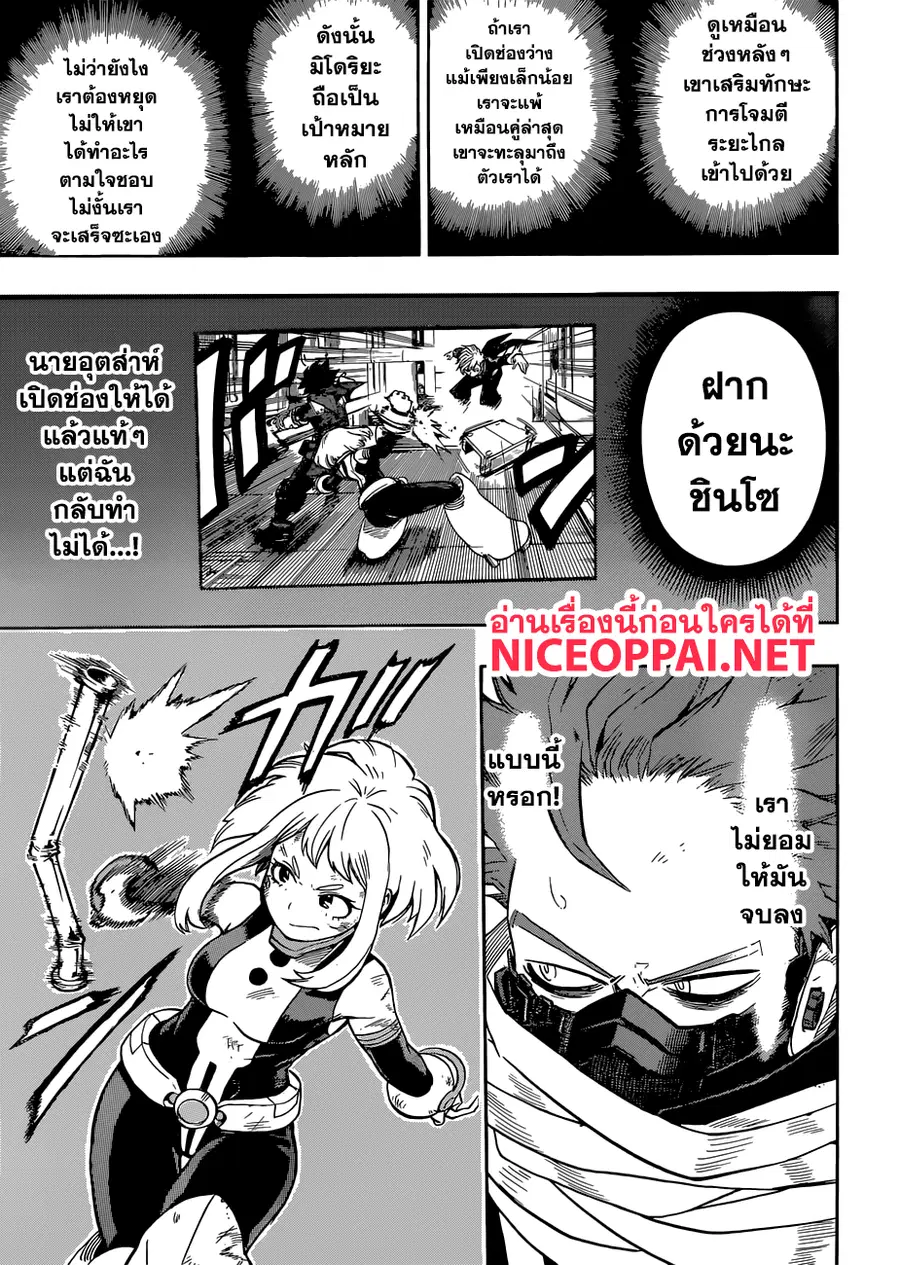My Hero Academia ตอนที่ 215 หน้า 5