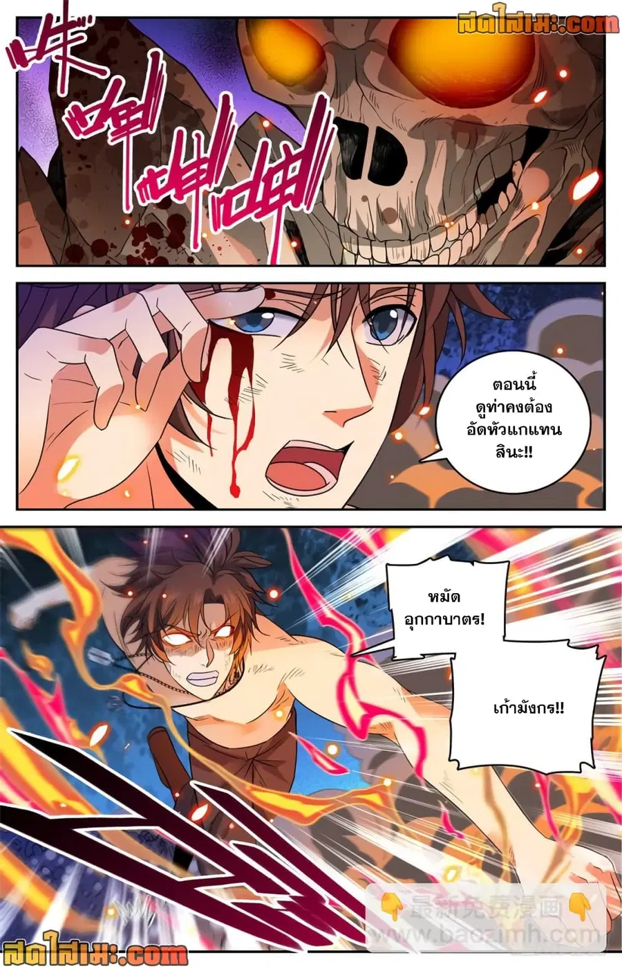 Versatile Mage ตอนที่ 448 หน้า 7