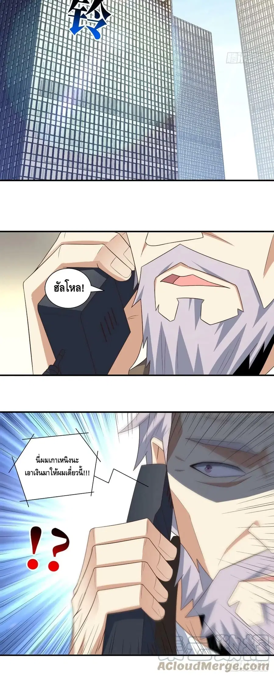 High Energy Strikes ตอนที่ 255 หน้า 41