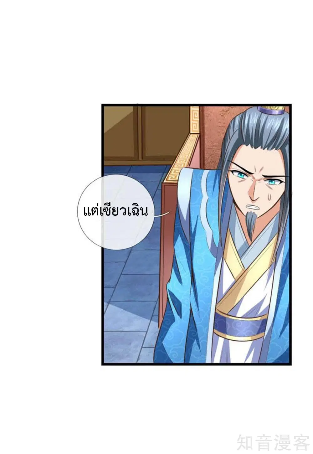 Shenwu Tianzun ตอนที่ 9 หน้า 6
