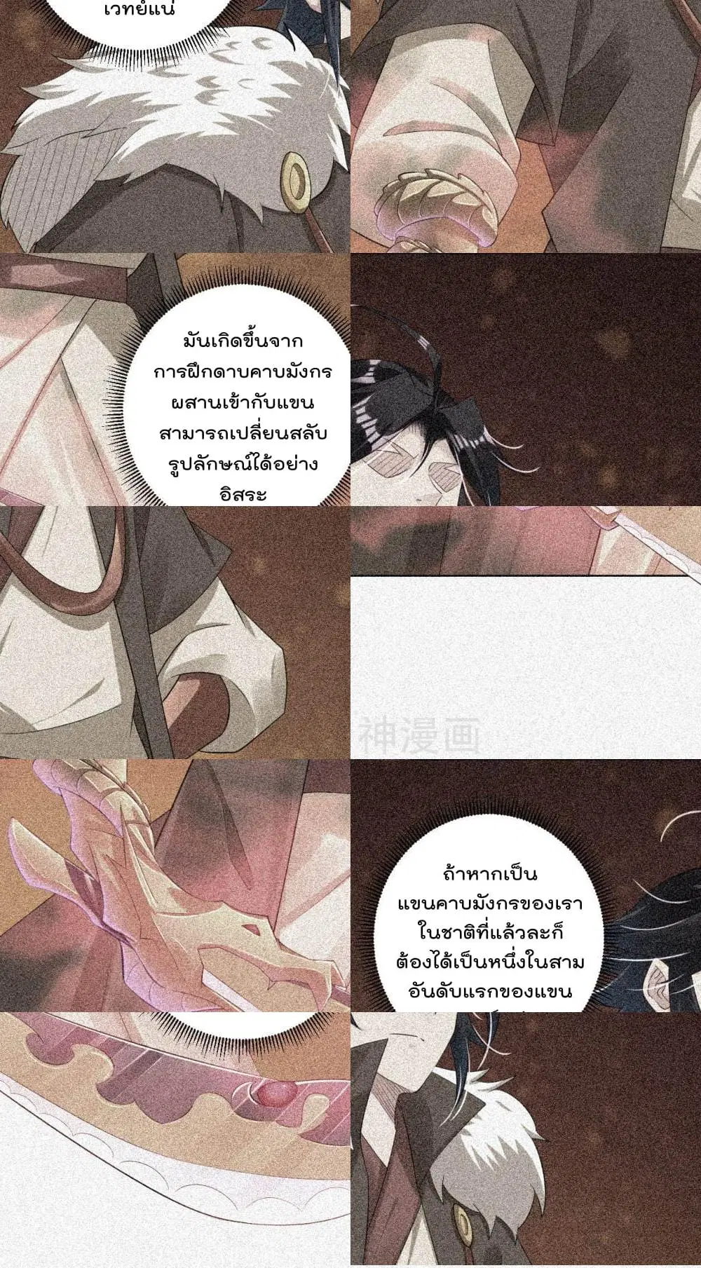 Rebirth God of War ตอนที่ 69 หน้า 5