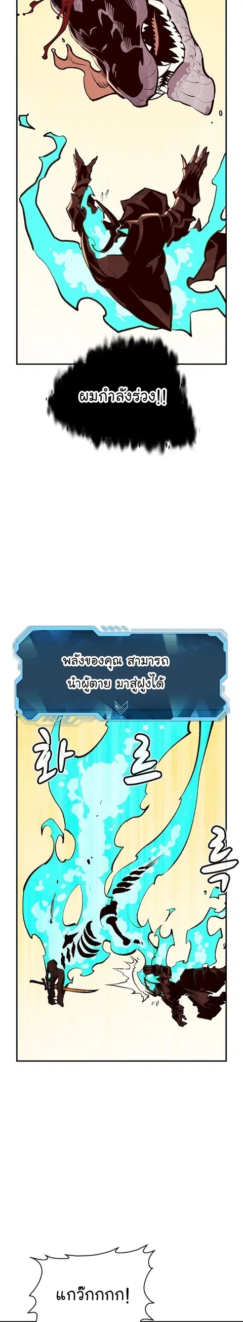 The Lone Necromancer ตอนที่ 82 หน้า 35