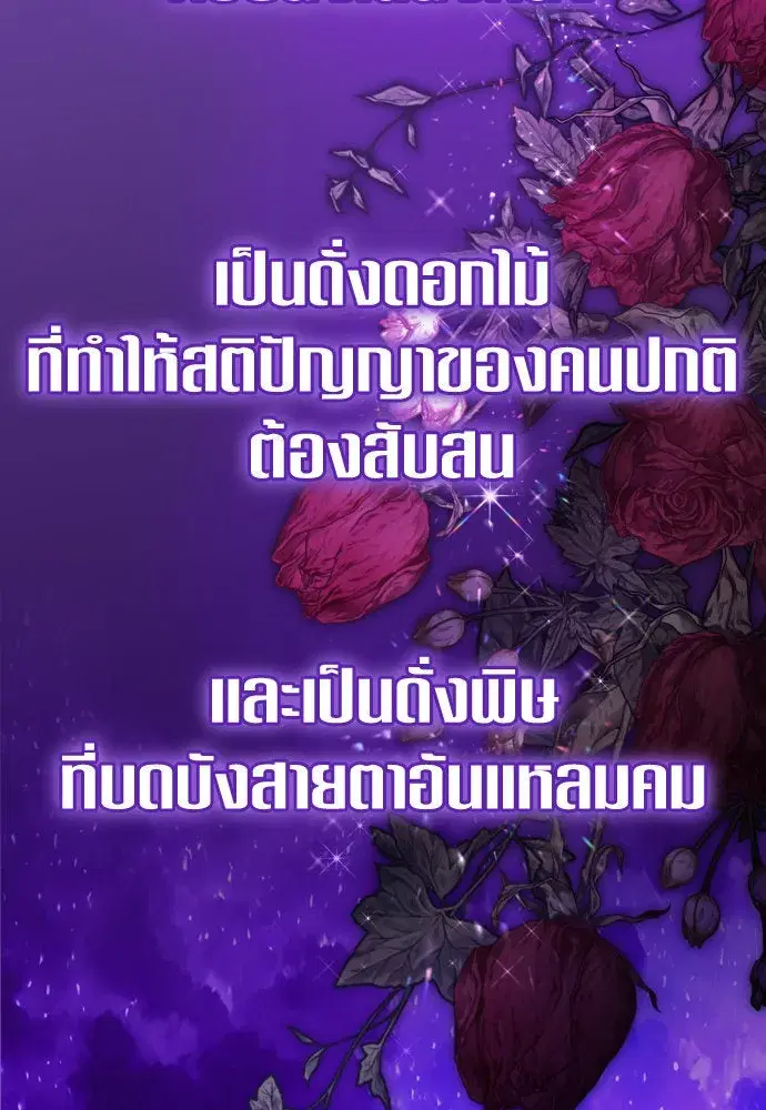 Your Throne ตอนที่ 236 หน้า 101