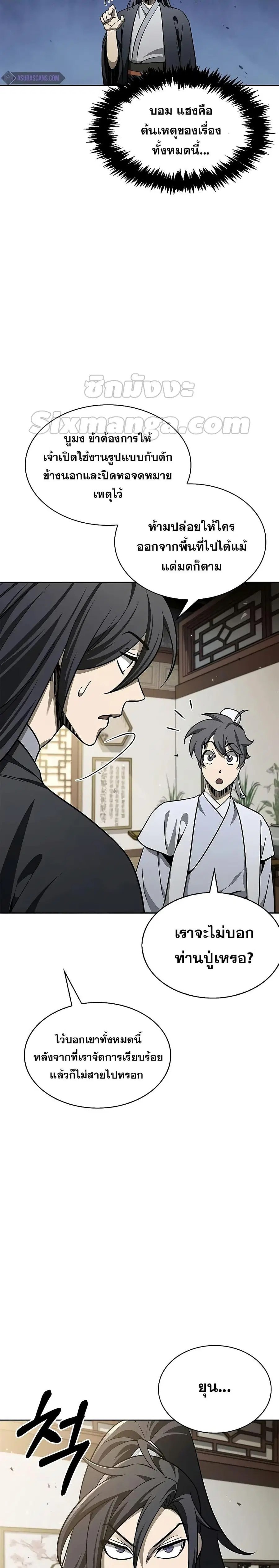 Heavenly Grand Archive’s Young Master ตอนที่ 14 หน้า 11