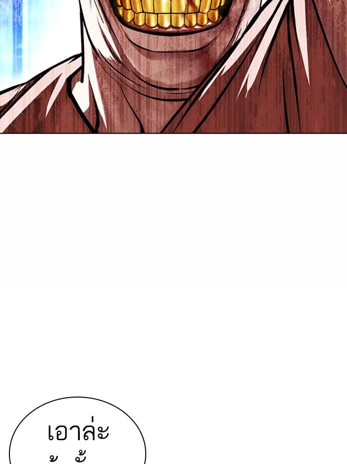 Lookism ตอนที่ 380 หน้า 98