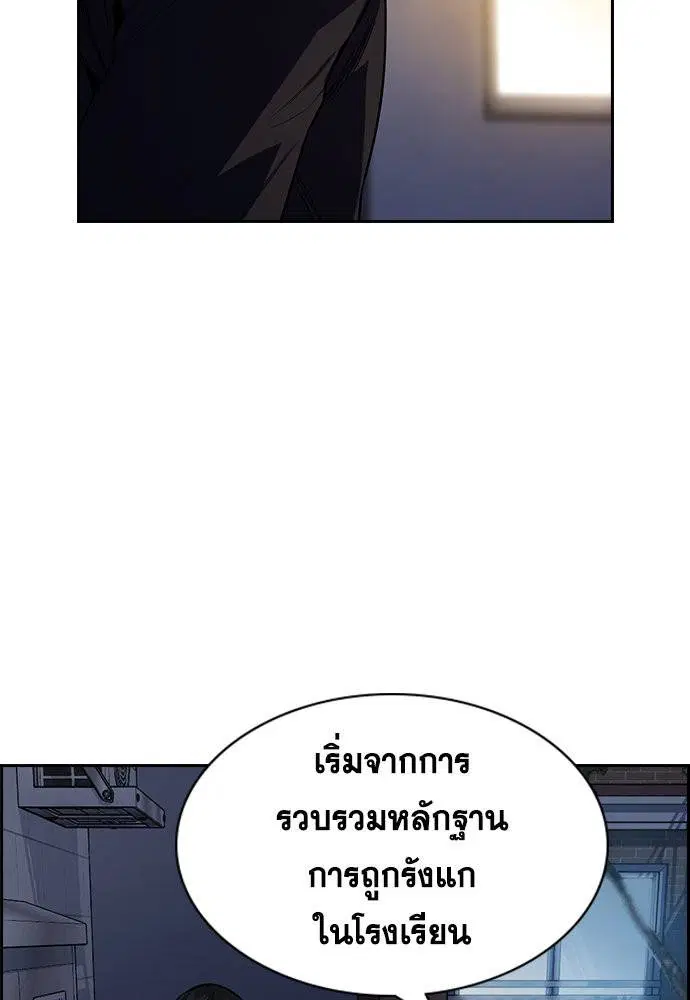 True Education ตอนที่ 113 หน้า 24