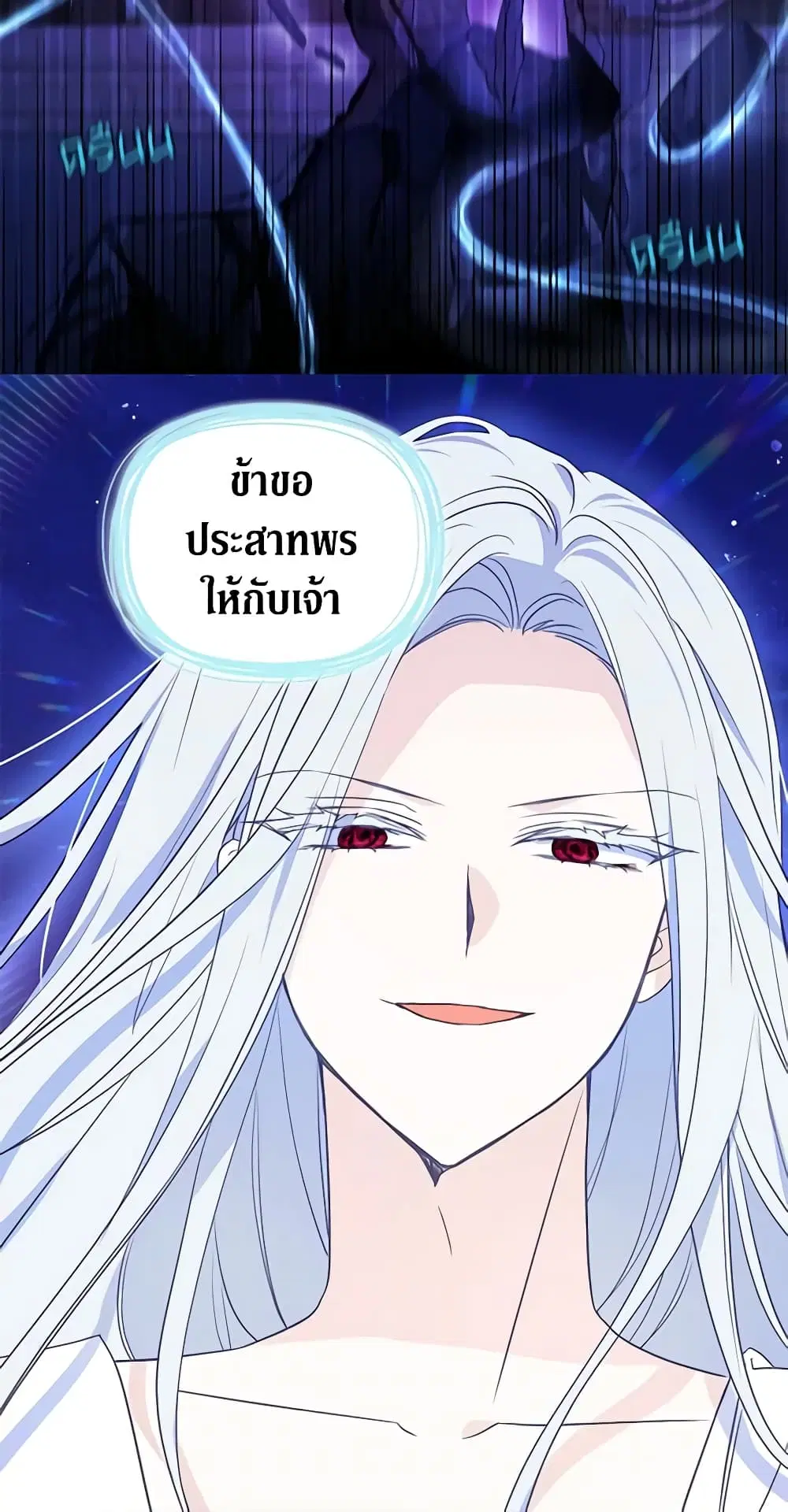 Seduce the Villain’s Father ตอนที่ 130 หน้า 14