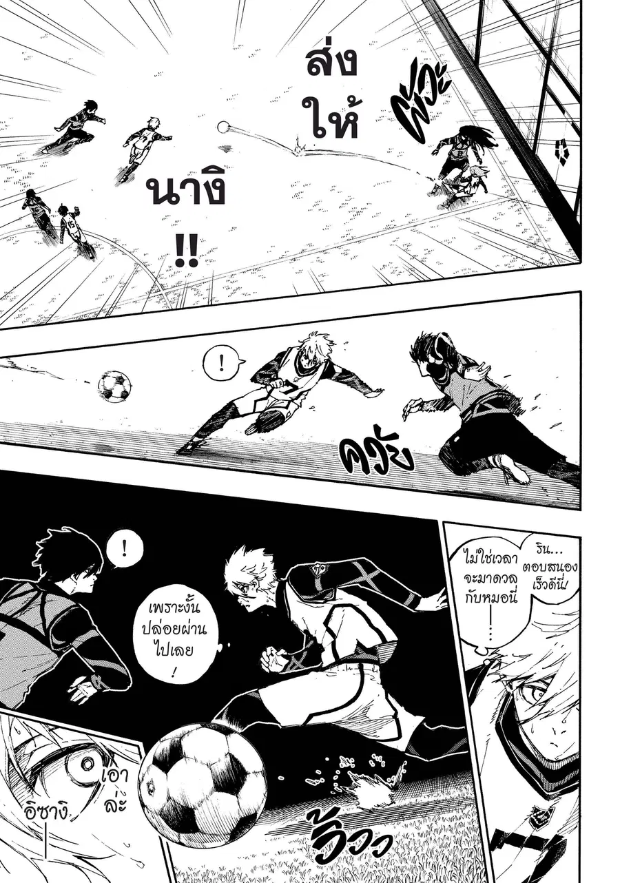 Blue lock ตอนที่ 76 หน้า 12