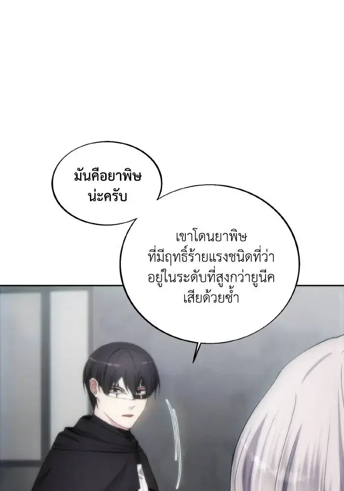 How to Live as a Villain ตอนที่ 76 หน้า 8