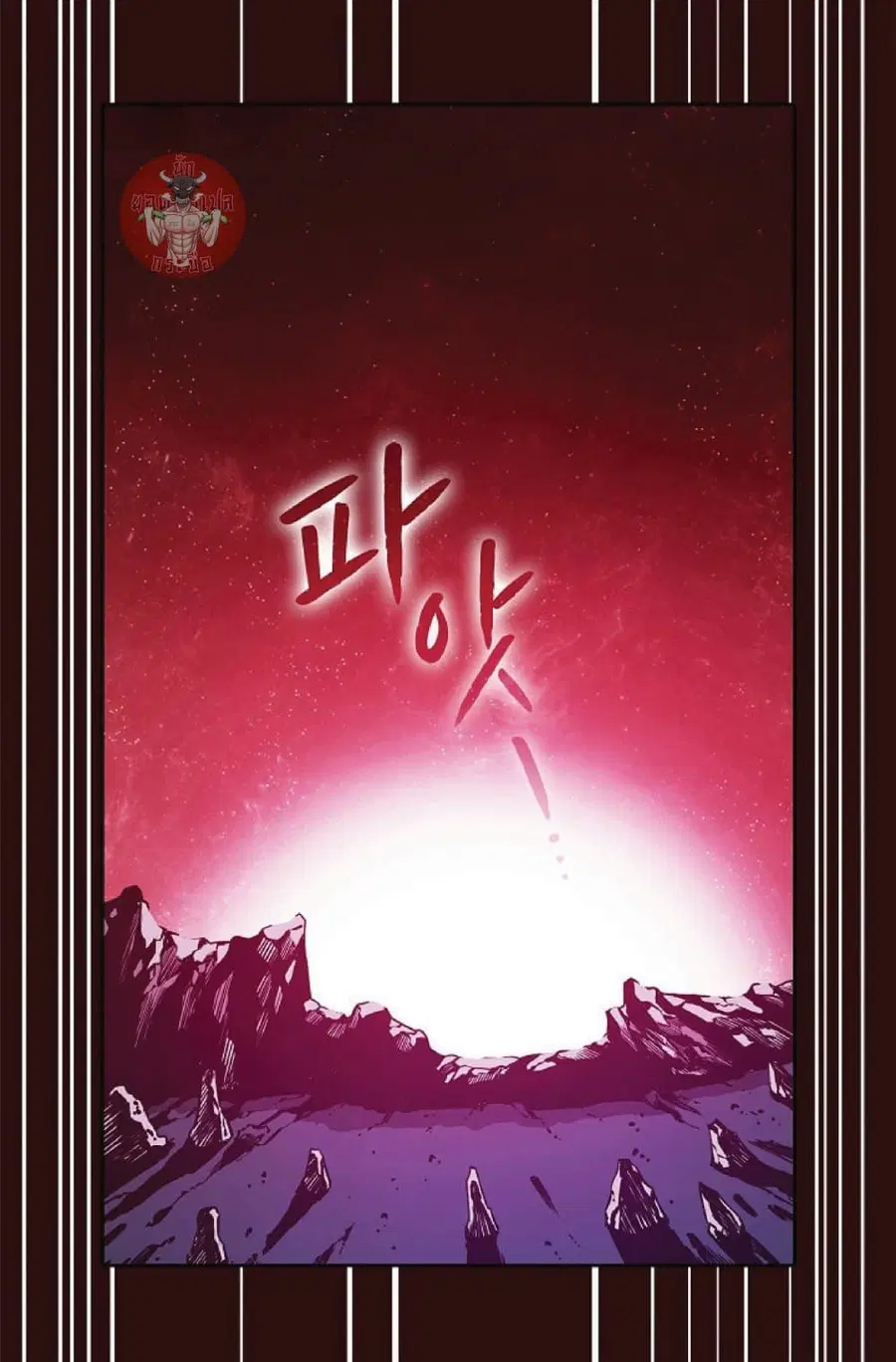 The Constellation That Returned From Hell ตอนที่ 13 หน้า 36