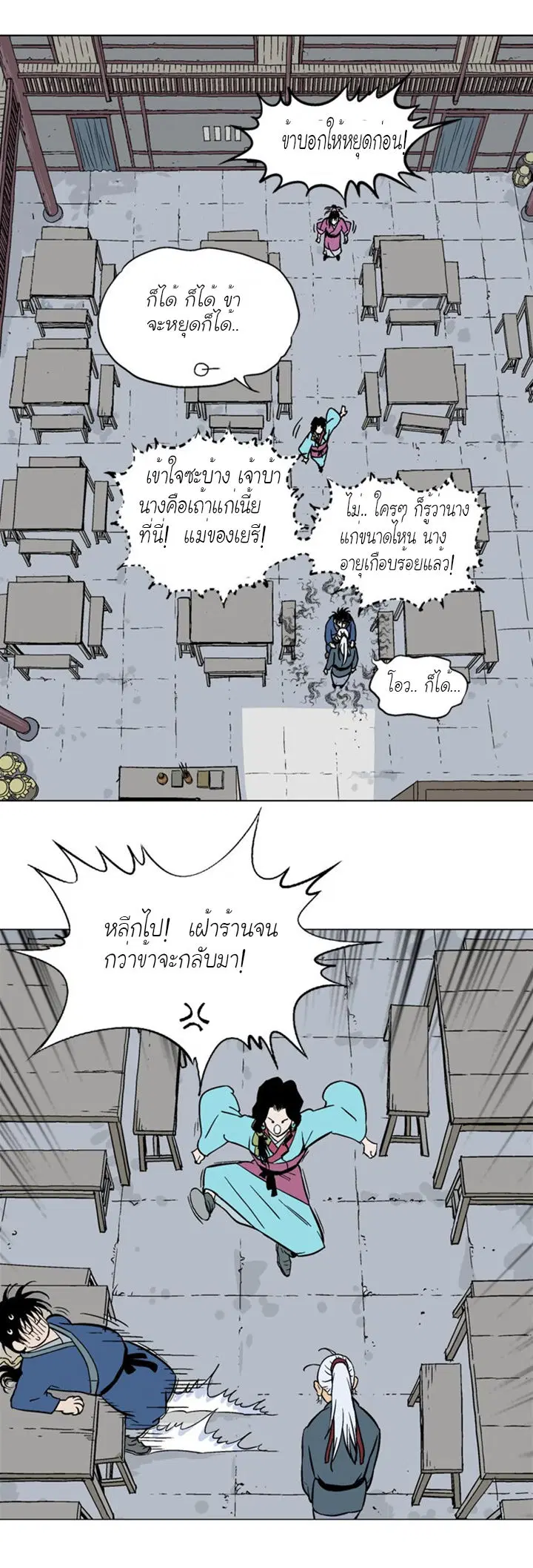 Gosu ตอนที่ 92 หน้า 16