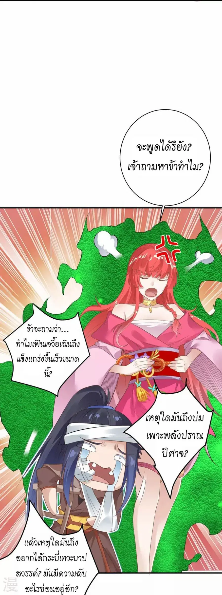 Against the Gods ตอนที่ 426 หน้า 32