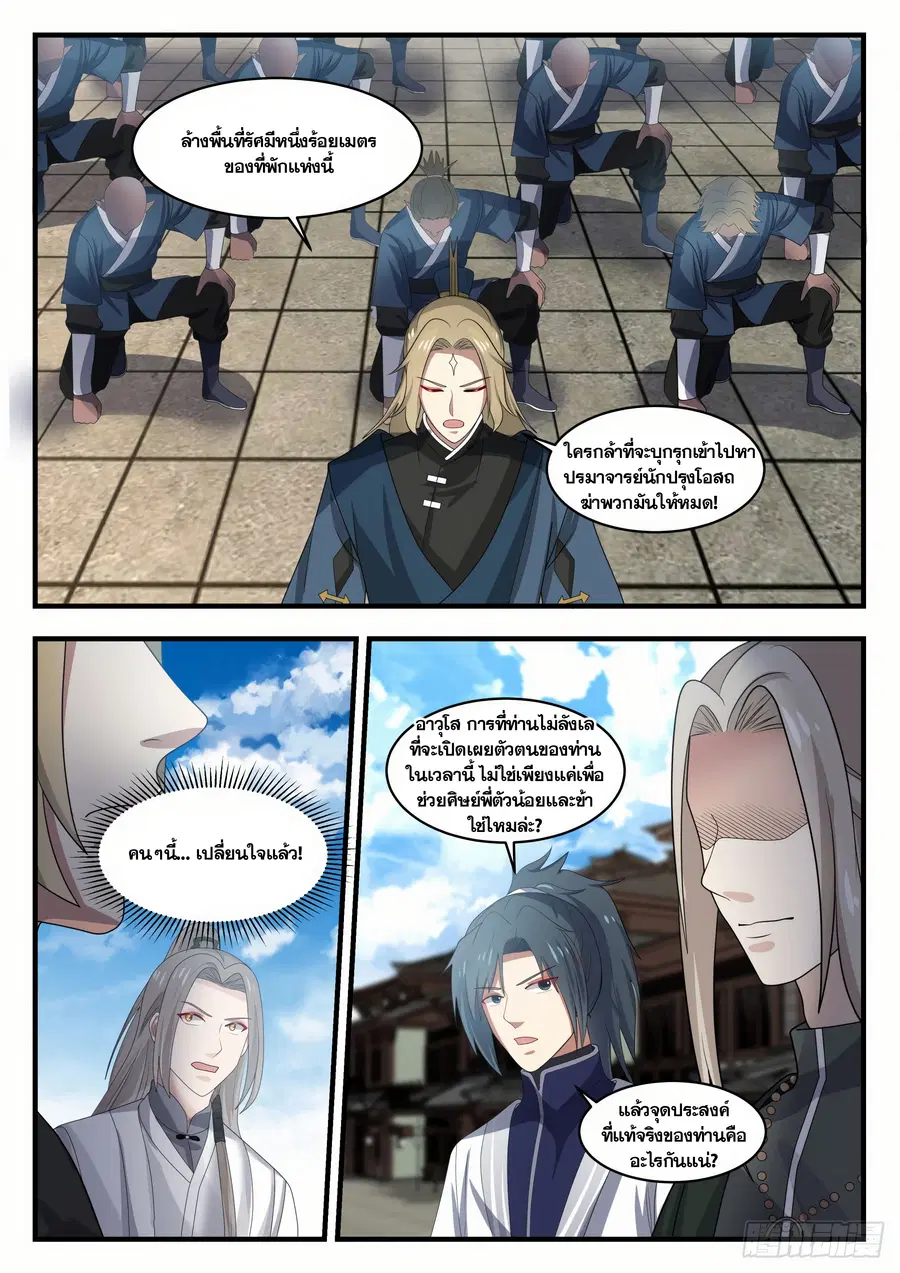 Martial Peak ตอนที่ 1375 หน้า 7