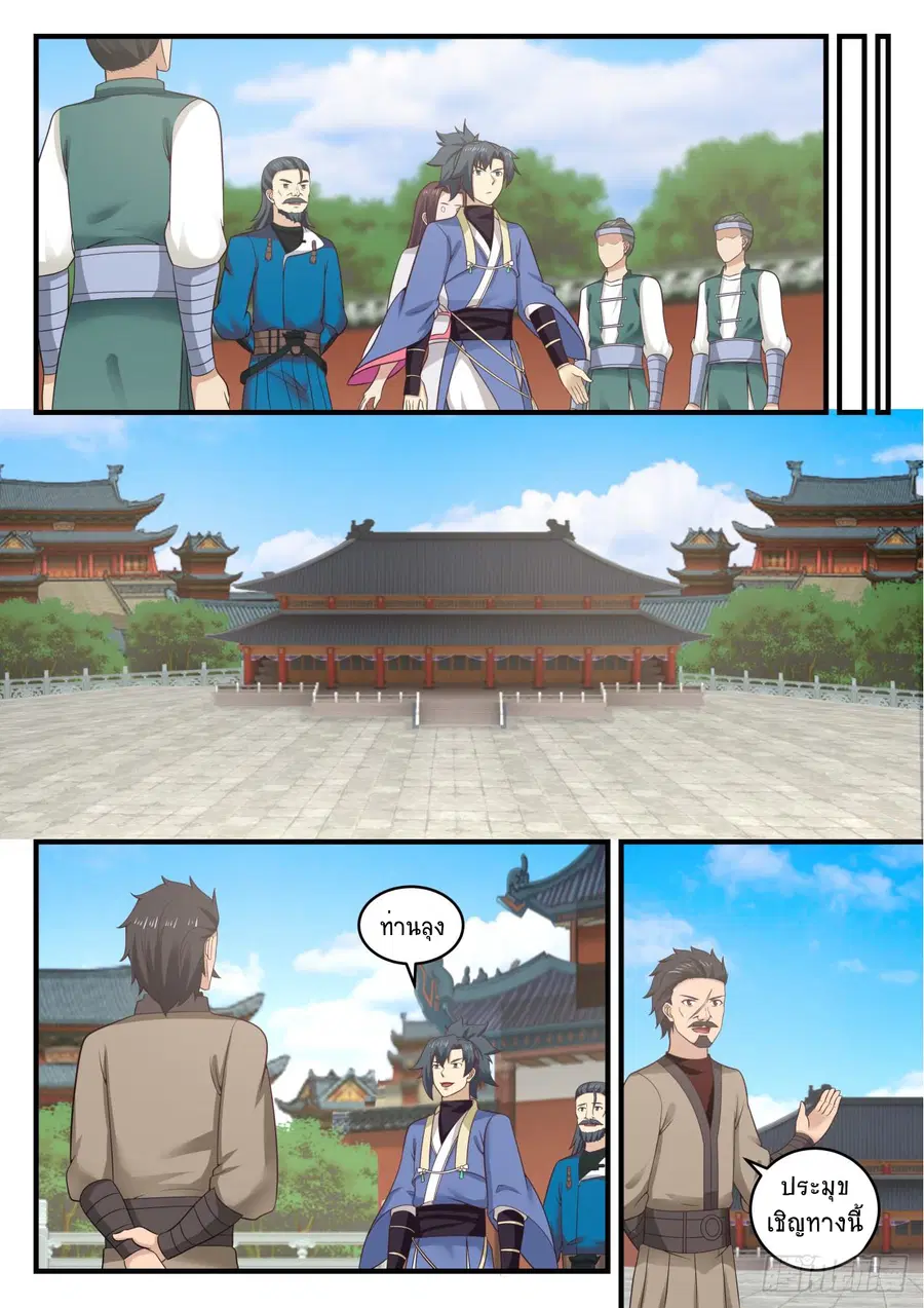 Martial Peak ตอนที่ 552 หน้า 10