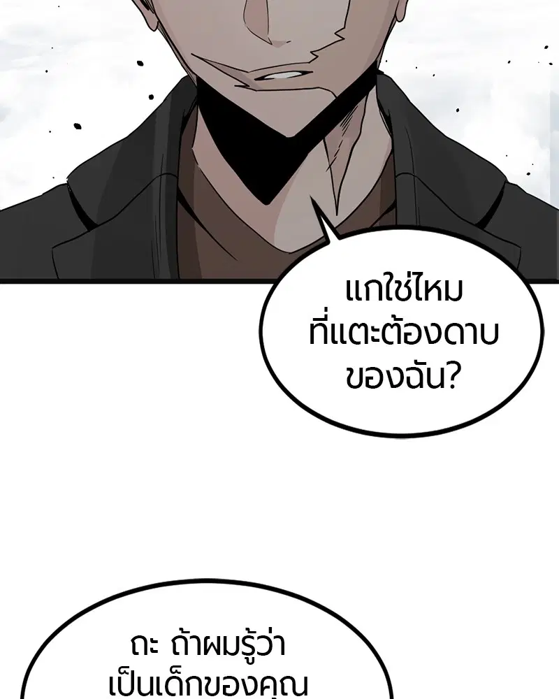 HERO KILLER ตอนที่ 77 หน้า 83