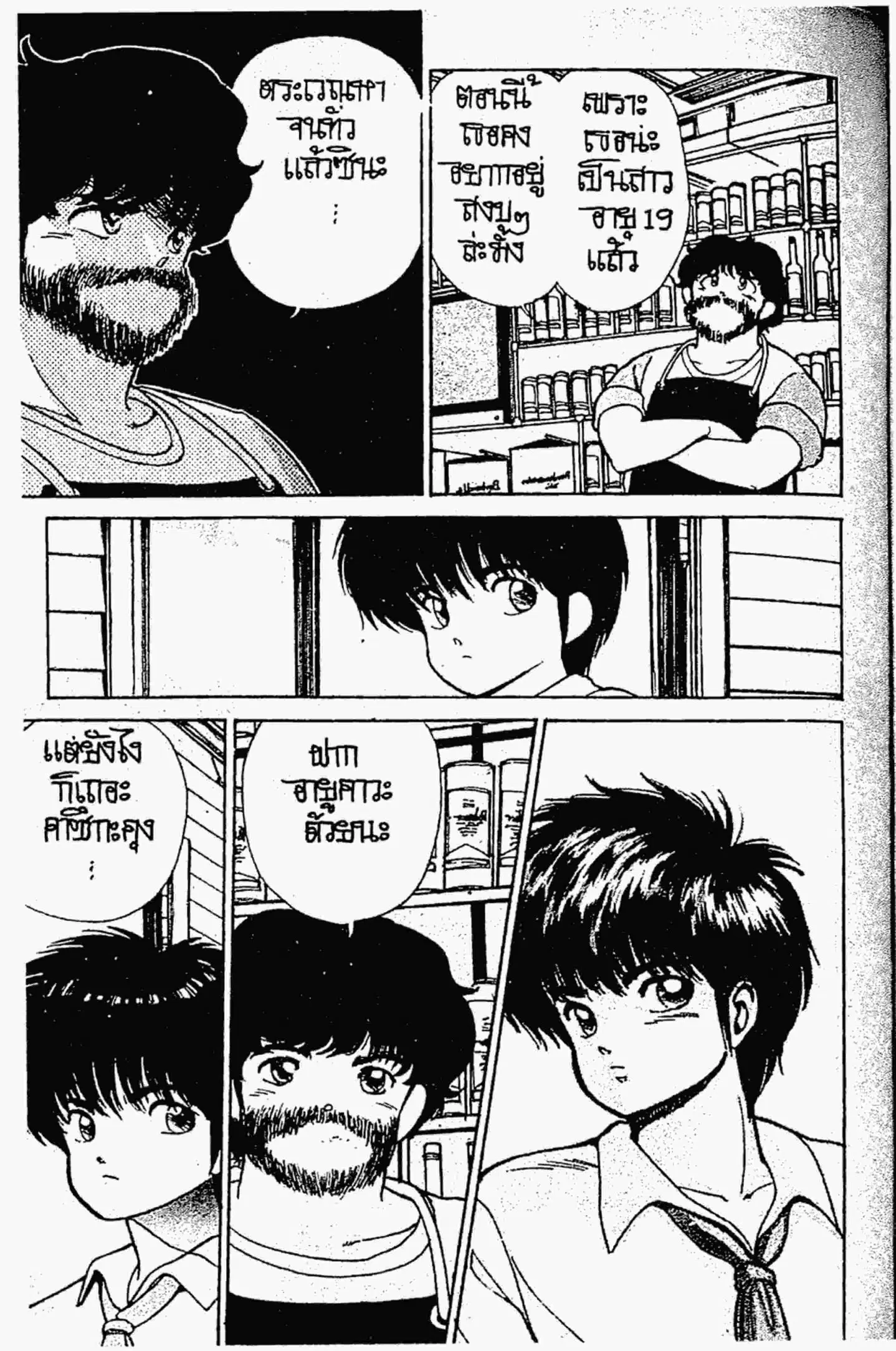 Kimagure Orange☆Road ตอนที่ 155 หน้า 54