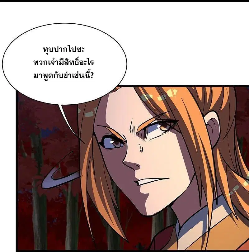 Matchless Emperor ตอนที่ 300 หน้า 9