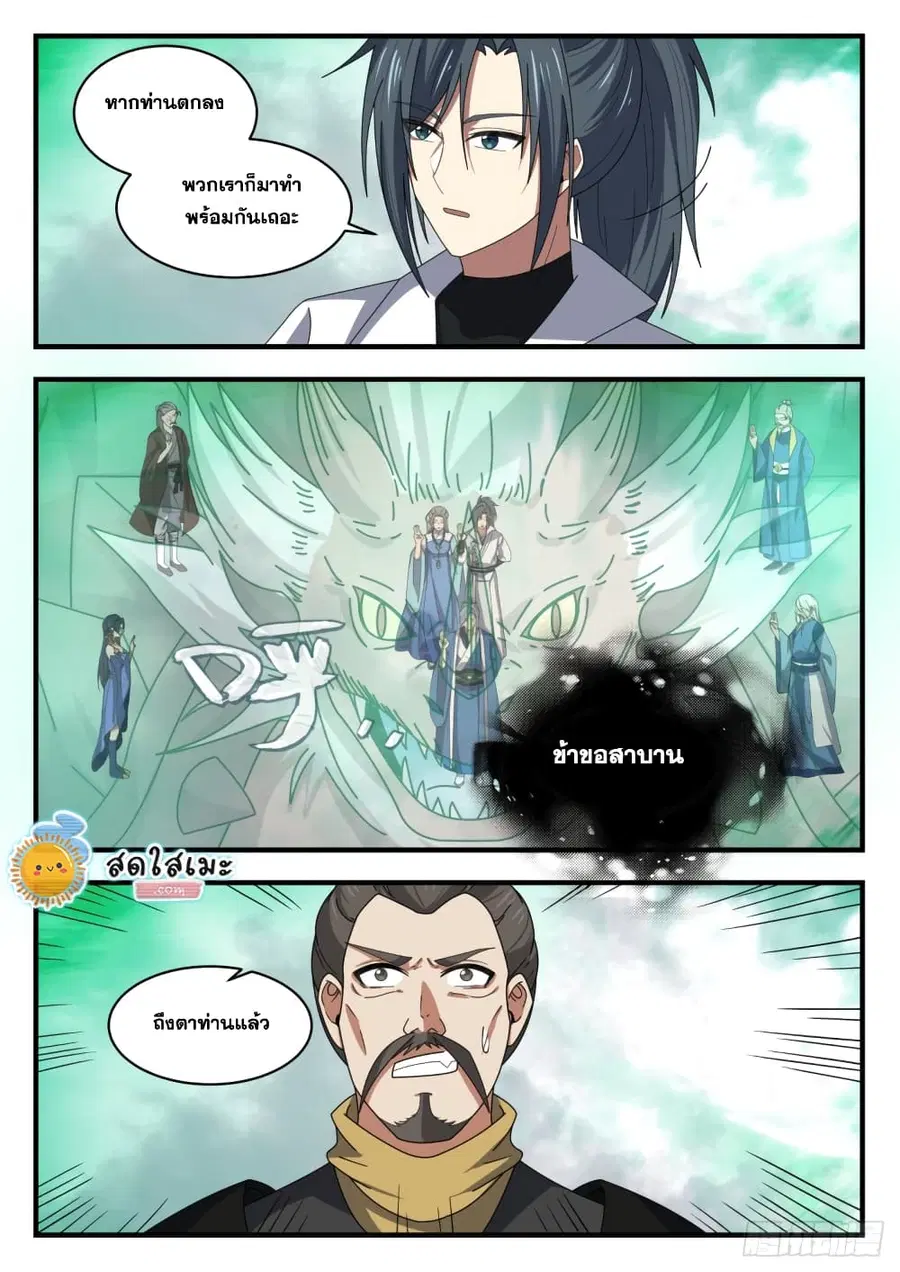 Martial Peak ตอนที่ 1683 หน้า 10