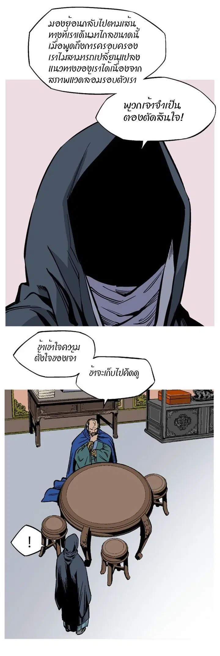 Gosu ตอนที่ 229 หน้า 13