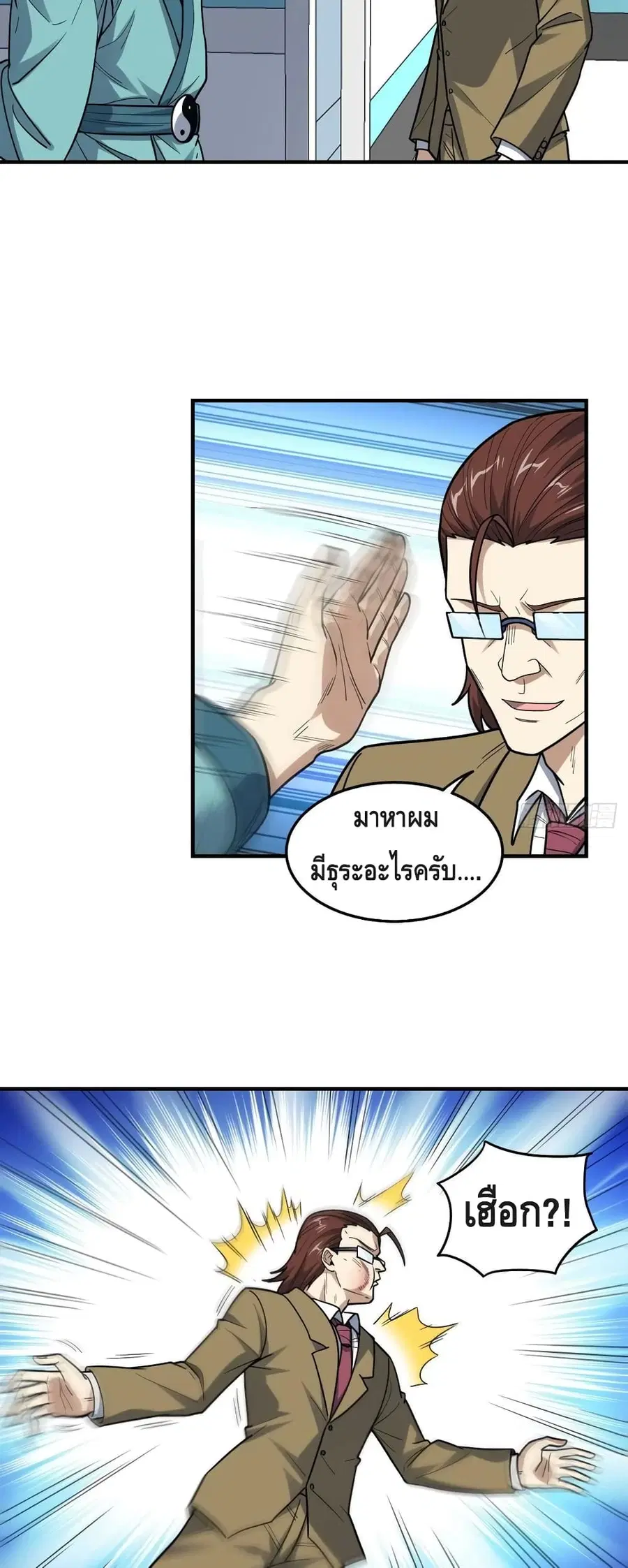High Energy Strikes ตอนที่ 179 หน้า 19