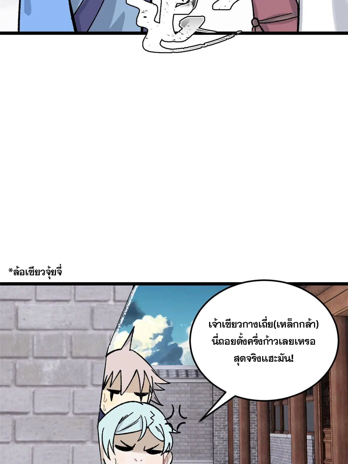 All Hail the Sect Leader ตอนที่ 160 หน้า 24