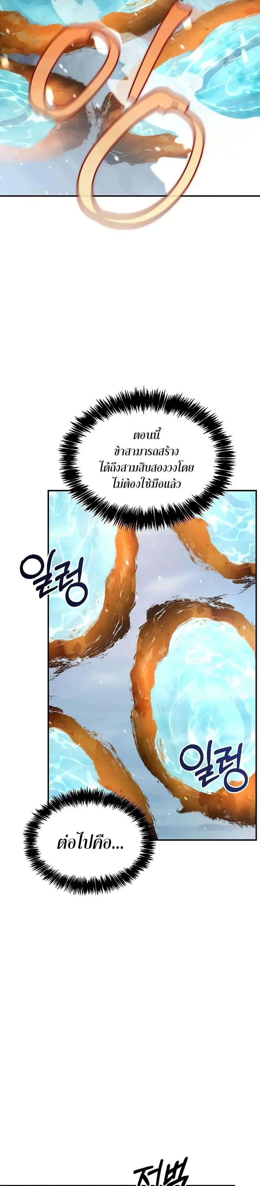 Heavenly Grand Archive’s Young Master ตอนที่ 120 หน้า 13