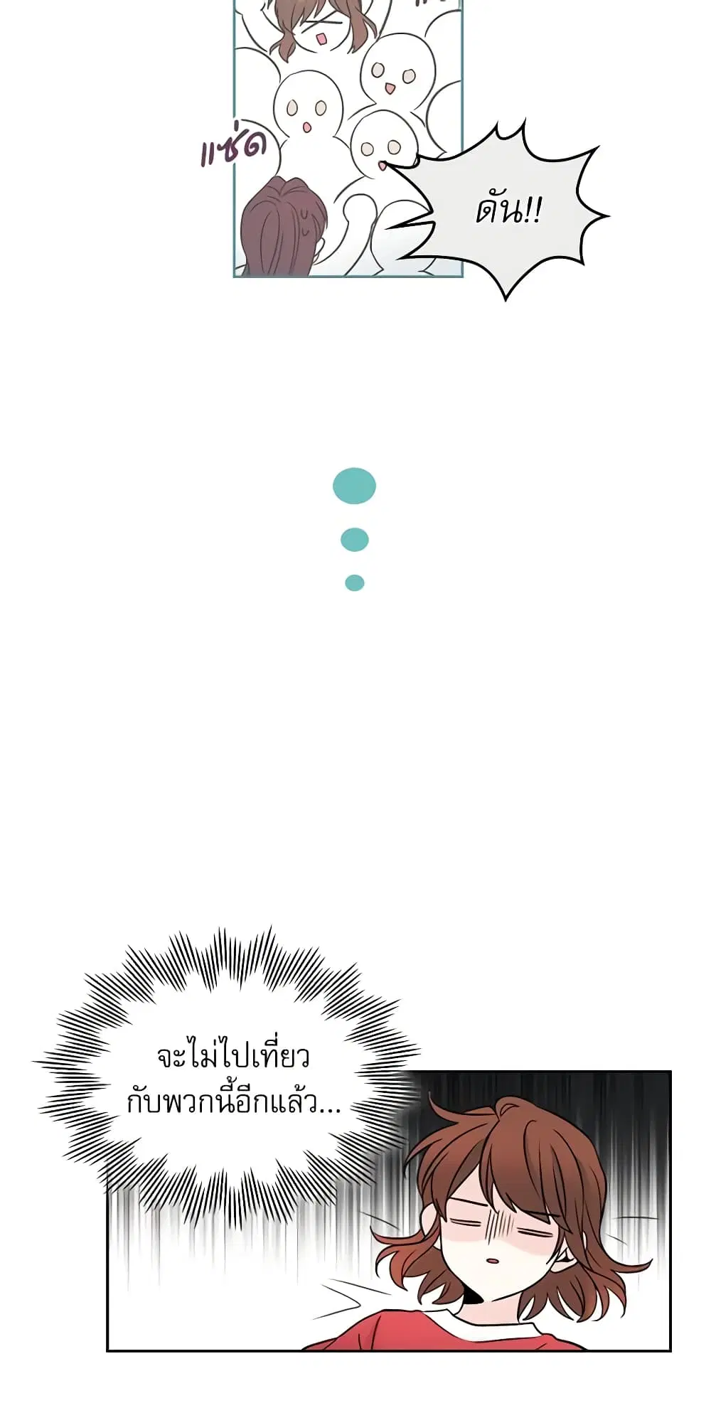 My Life as an Internet Novel ตอนที่ 15 หน้า 7