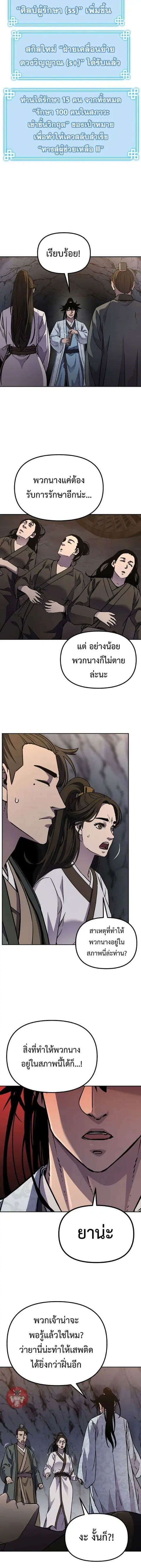 The Reborn Ranker Chronicles ตอนที่ 55 หน้า 6