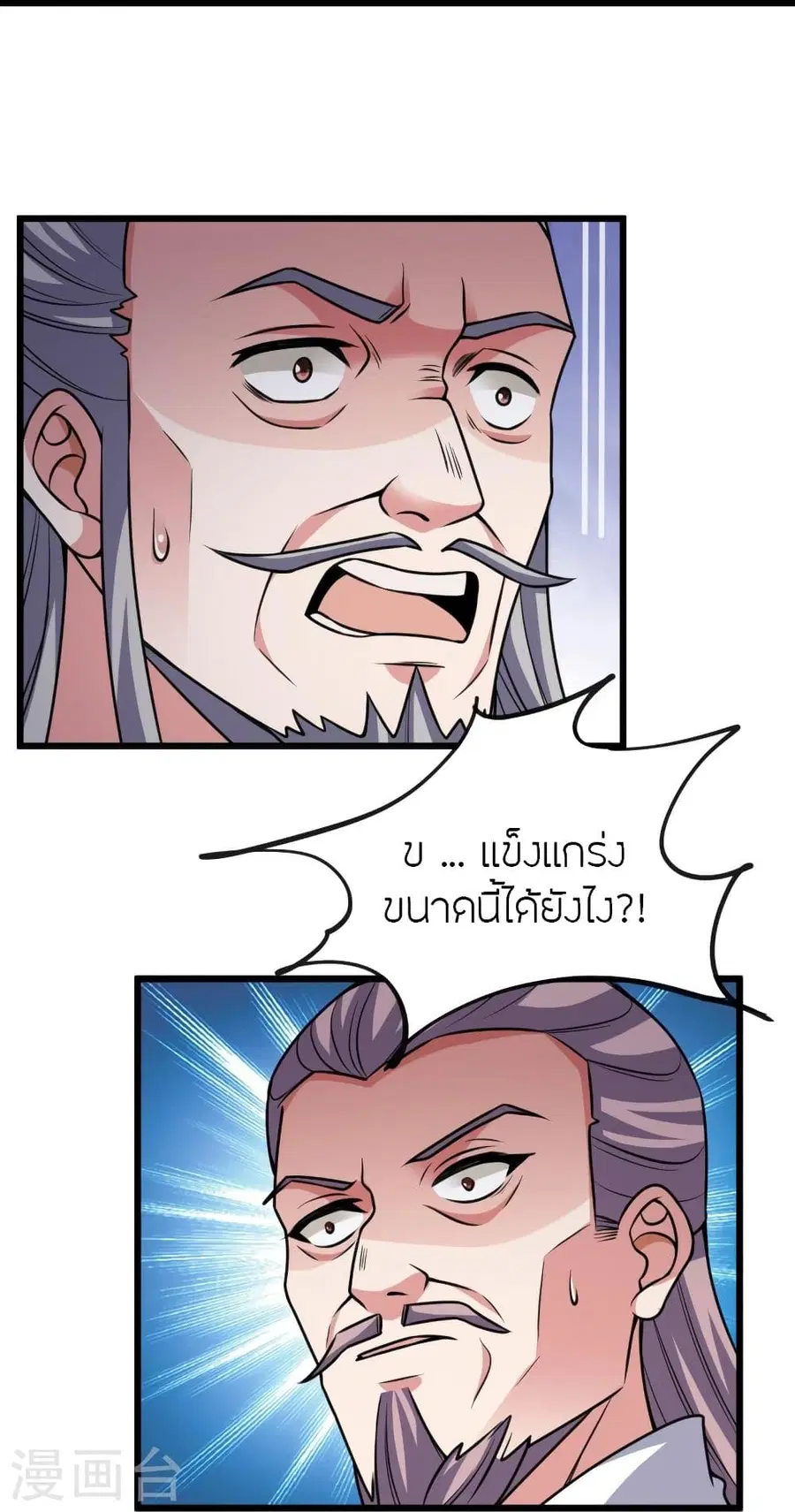 Banished Disciple’s Counterattack ราชาอมตะผู้ถูกขับไล่ ตอนที่ 331 หน้า 78
