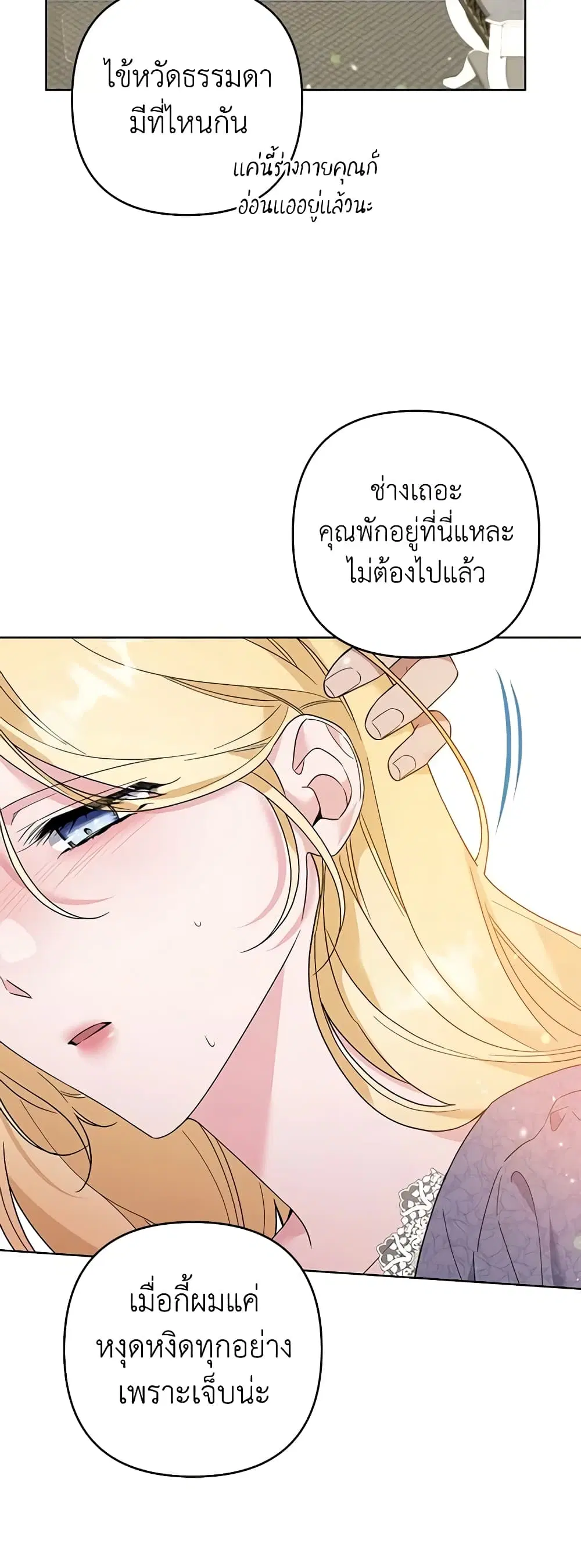 What It Means to Be You ตอนที่ 85 หน้า 37