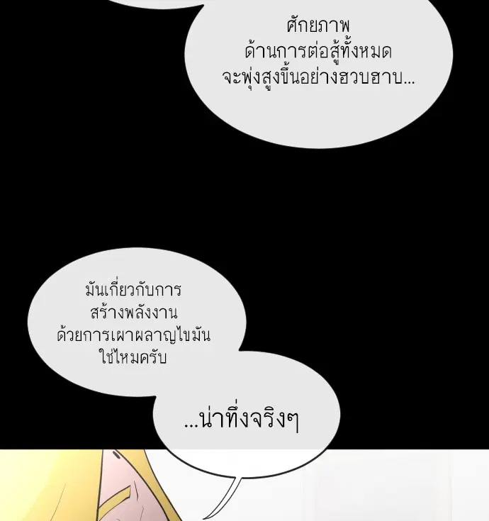Superhuman Era ตอนที่ 35 หน้า 60